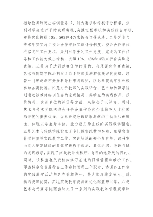 高职院校艺术设计专业实践教学探究论文.docx