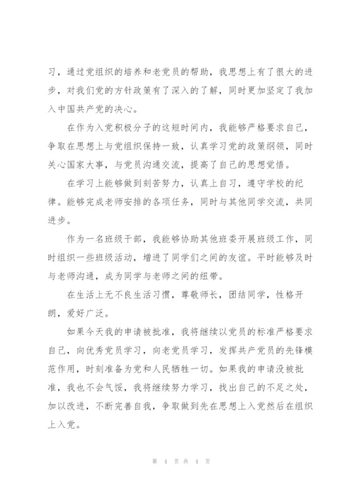 预备党员转正后的表态发言.docx