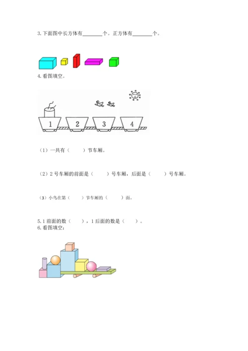 人教版一年级上册数学期中测试卷【中心小学】.docx