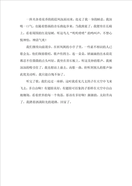 初中周记日常生活