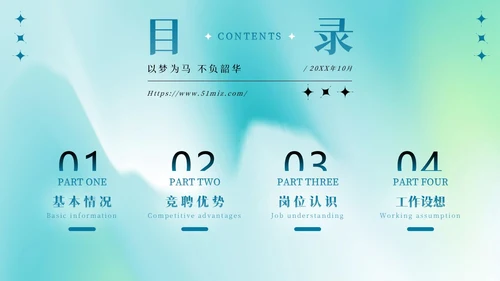 蓝绿渐变弥散风清新简约岗位竞聘PPT模板