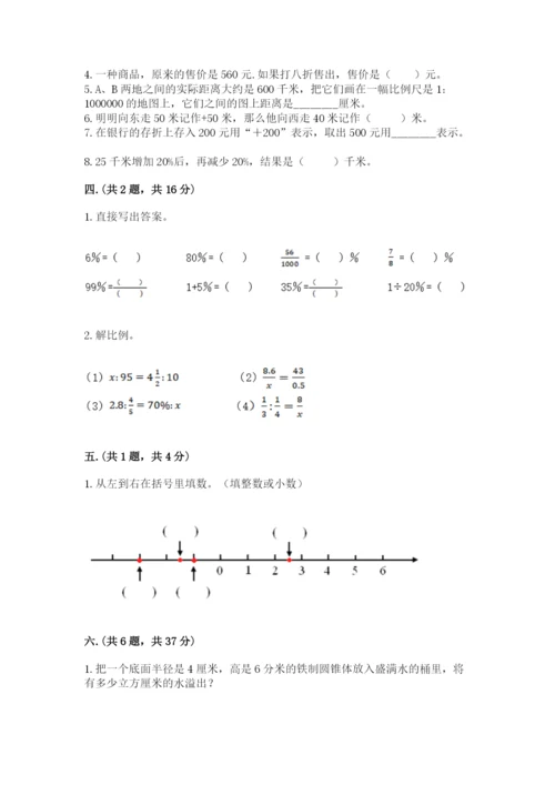 苏教版数学六年级下册试题期末模拟检测卷精品加答案.docx