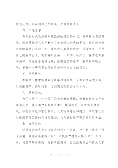 师德师风工作总结优秀范文5篇.docx