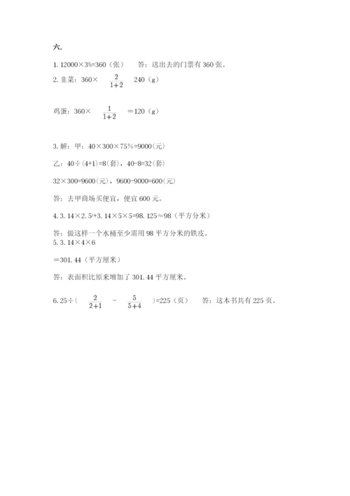 青岛版六年级数学下学期期末测试题含答案（培优）.docx