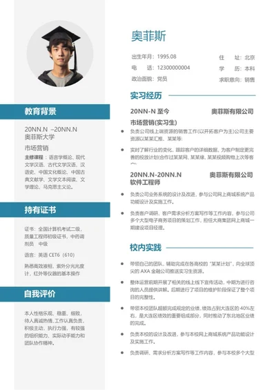 蓝色简约销售求职简历word模板