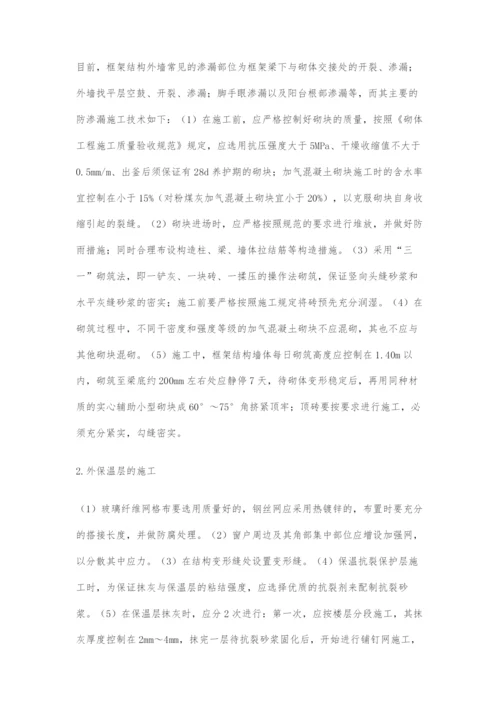 建筑外墙防渗漏施工技术分析-1.docx