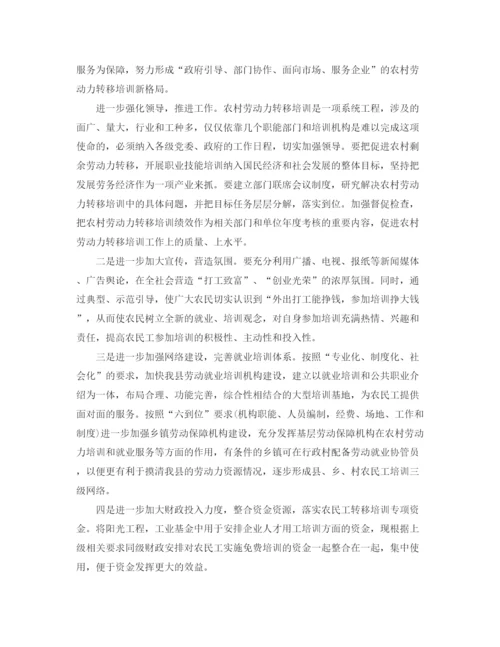 精编之农民工培训工作总结范文.docx