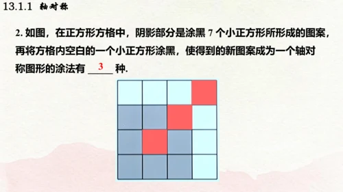人教版数学八年级上册13.1.1  轴对称课件（共29张PPT）