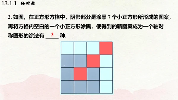 人教版数学八年级上册13.1.1  轴对称课件（共29张PPT）