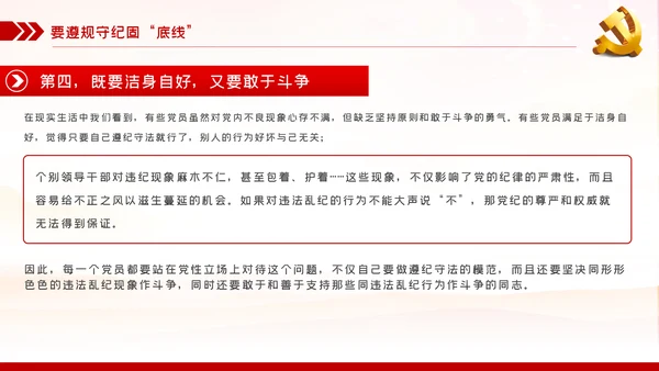 党员干部要算好十种账全面从严治党PPT