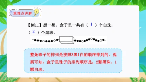 第七单元：找规律单元复习课件(共26张PPT)人教版一年级数学下册