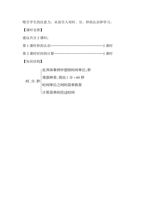 最新2016-2017学年秋季学期人教版小学三年级数学上册教案可打印.docx