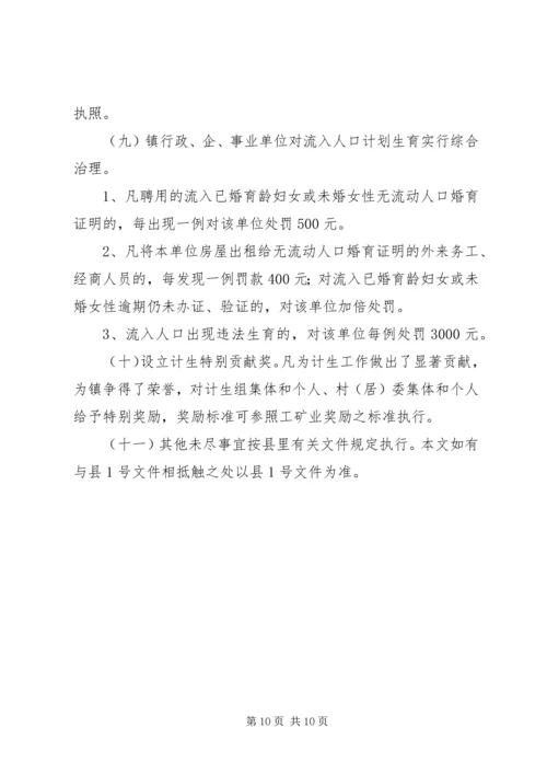 河路口镇关于XX年度人口和计划生育工作的意见 (2).docx