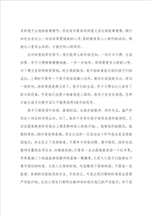 我的教育故事小学教师老教师范文五篇