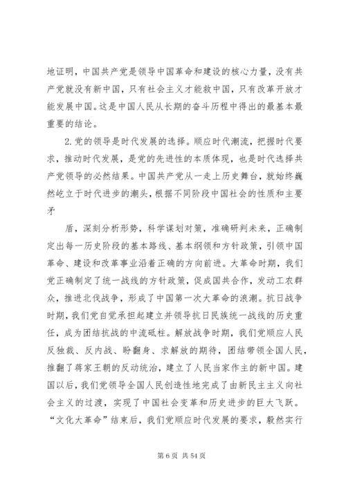 回顾党的历史坚定理想信念始终发挥共产党员的先锋模范作用.docx