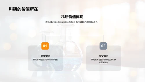 药物化学的研究与影响
