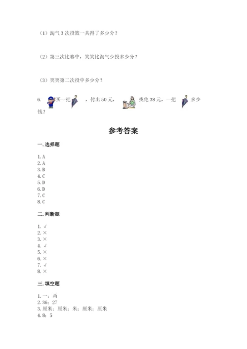 人教版二年级上册数学期中考试试卷精品（基础题）.docx