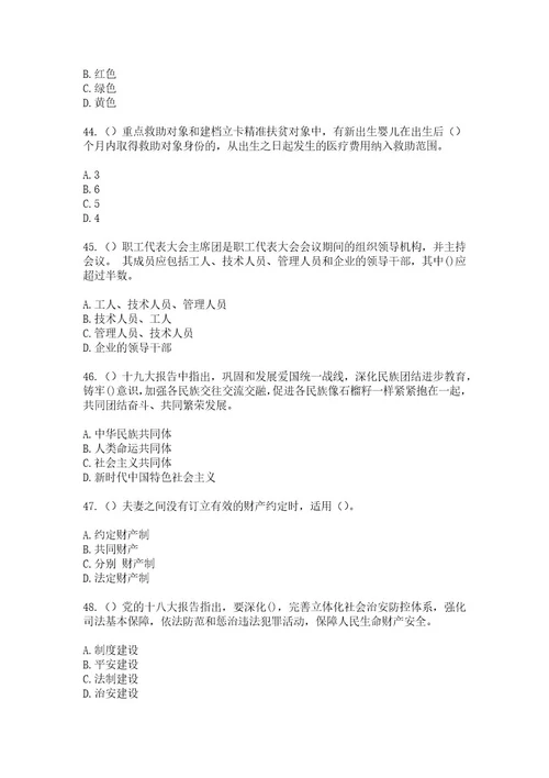 2023年河北省唐山市遵化市新店子镇南王庄村（社区工作人员）自考复习100题模拟考试含答案