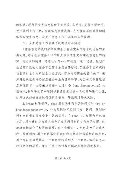 企业党务管理系统.docx