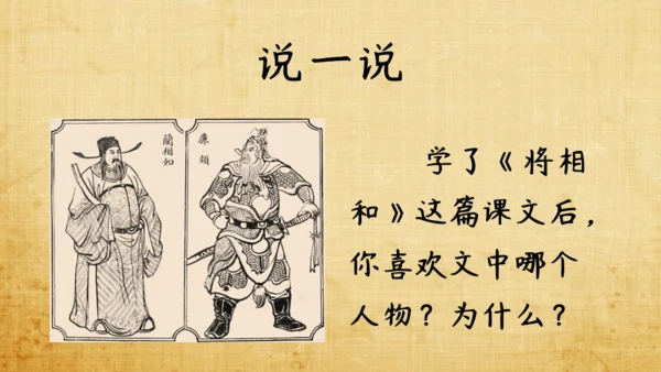 将相和廉颇负荆请罪教学课件通用PPT模板