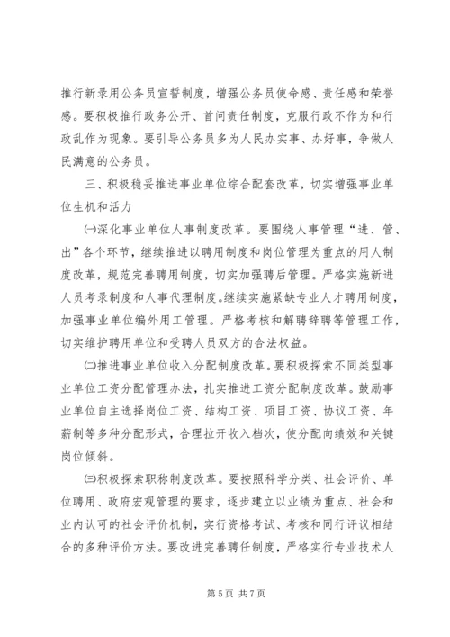 干部人事工作计划 (6).docx