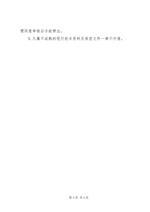 公司档案管理制度.docx