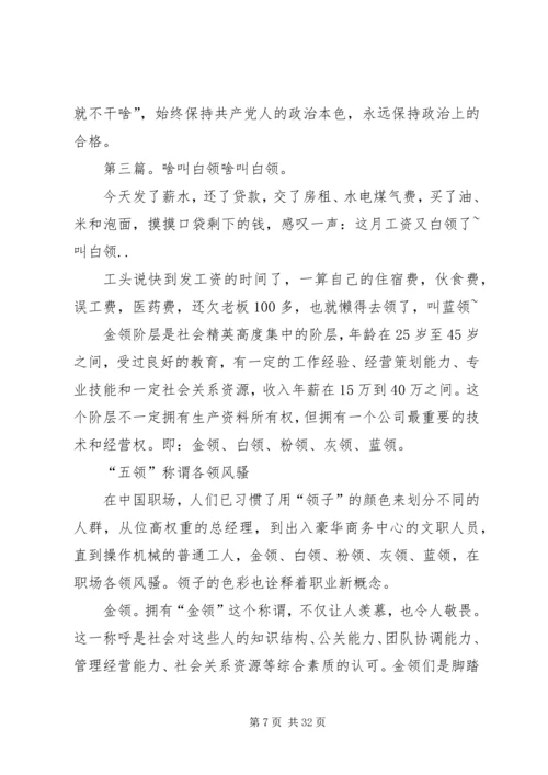 党叫干啥我们就干啥五篇范文.docx