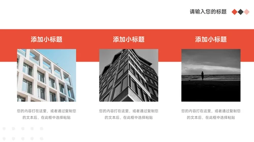 红色商务风前行主题工作汇报PPT模板