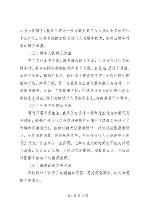 学习讨论落实活动反思剖析报告.docx