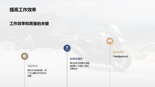 摩托车制造艺术