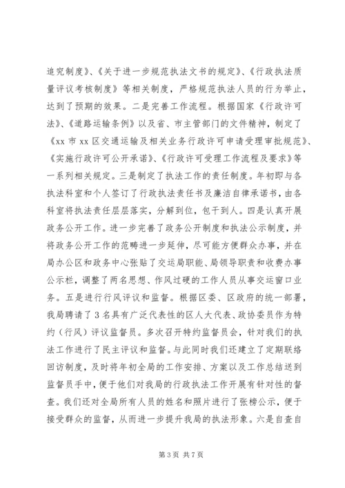 交通运输局行政执法工作汇报材料.docx