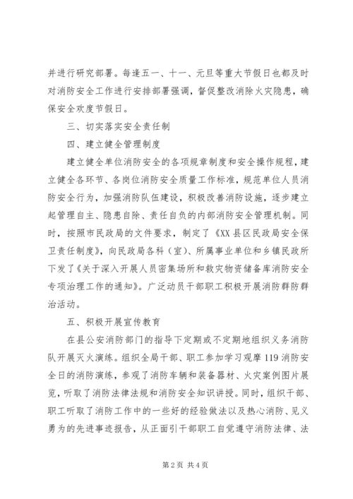 县民政局XX年度消防安全工作自查报告.docx