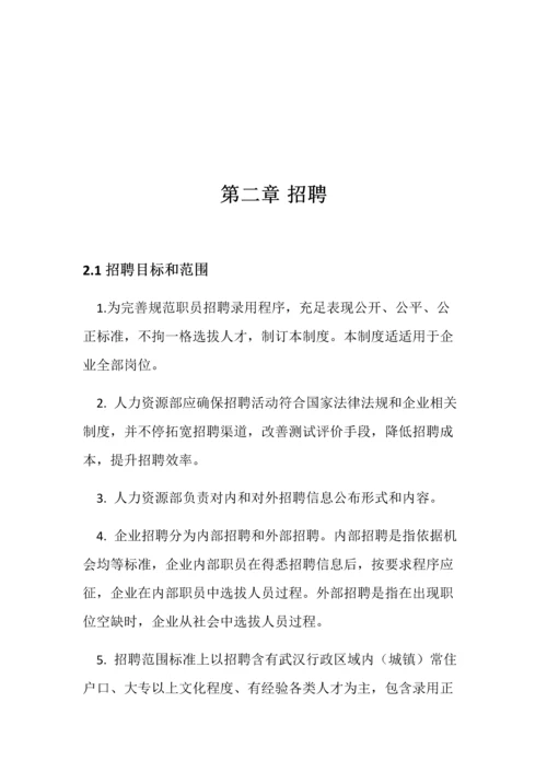 武汉泰安鼎盛人力资源有限公司专项规章新规制度.docx