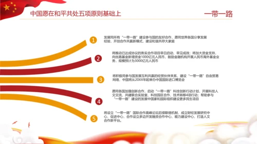 全新解读大气一带一路新丝绸之路PPT模板