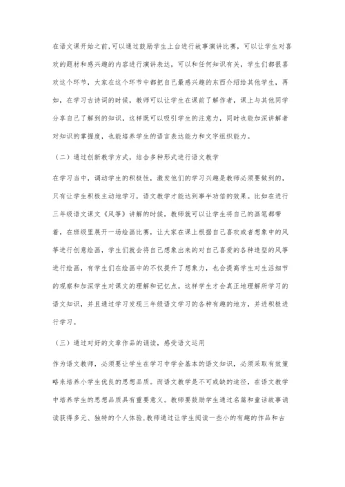 浅谈新形势下小学三年级语文教学探究.docx