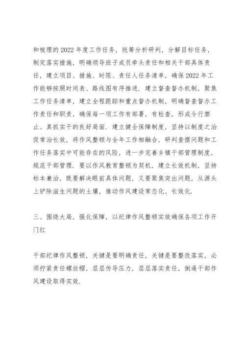 全镇干部纪律作风教育整顿动员大会讲话示例.docx
