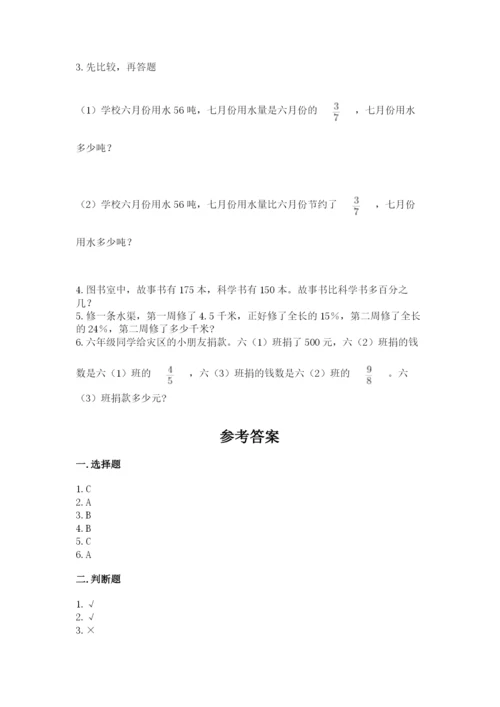 小学六年级数学上册期末考试卷及参考答案ab卷.docx