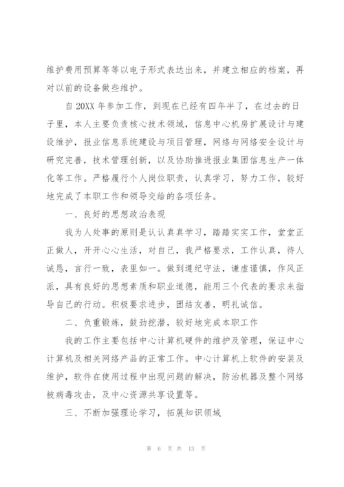 2022工程师个人年终工作总结.docx