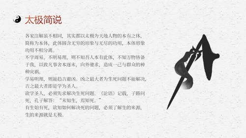 橙红色水墨国风太极基础知识培训PPT课件中国传统文化