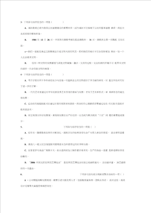河北省武邑中学20182019学年高一上学期语文期末复习：病句习题一 Word版含答案
