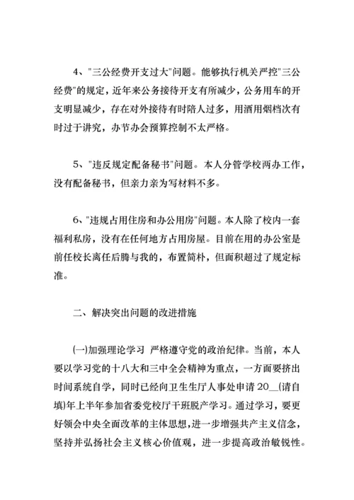 学校领导班子成员群众路线教育实践活动整改措施.docx