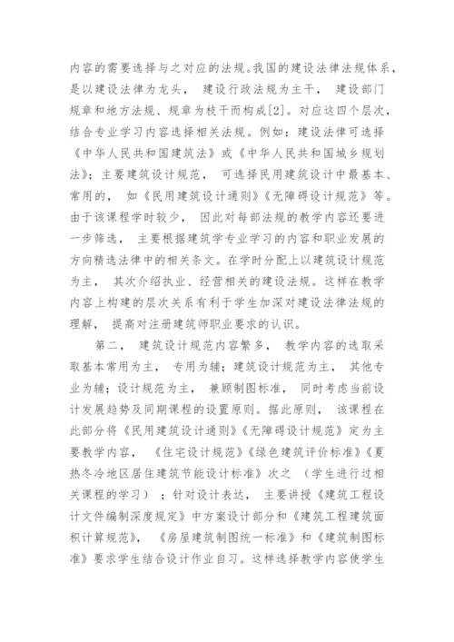 建筑法律法规论文.docx