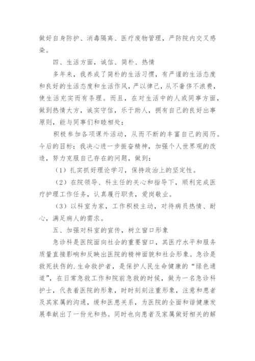 急诊科上半年工作总结及计划.docx