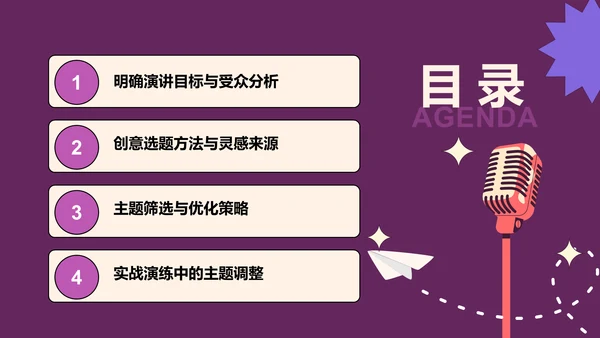 紫色插画风英语演讲比赛选题技巧PPT模板