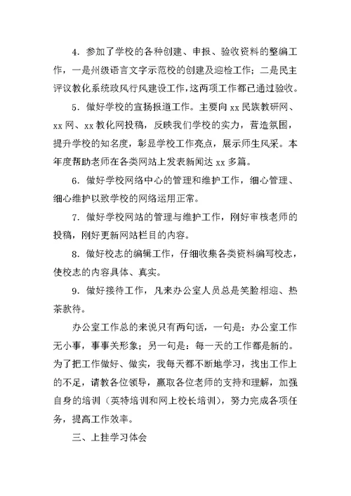 上挂学习工作总结