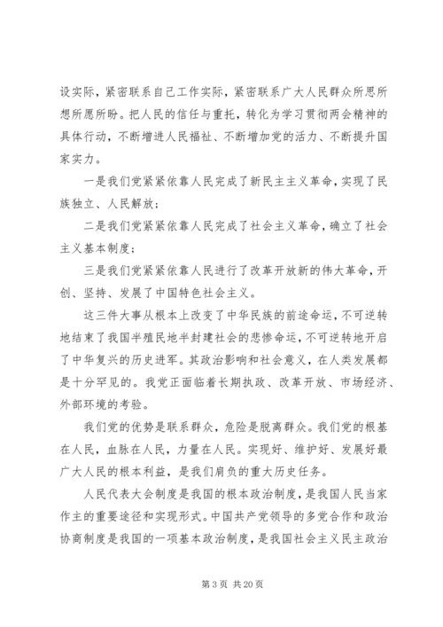 全国两会心得体会精选12篇.docx