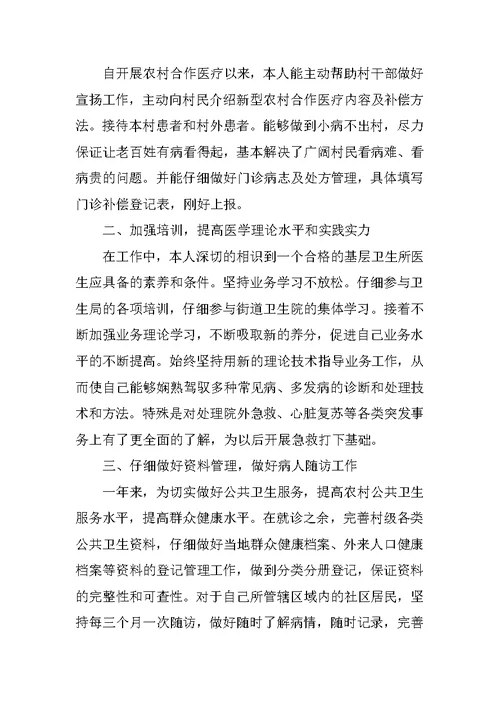 医生个人述职报告精辟总结5篇