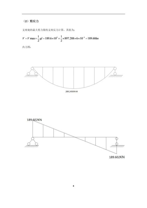 某跨度l的简支梁钢结构课程设计.docx
