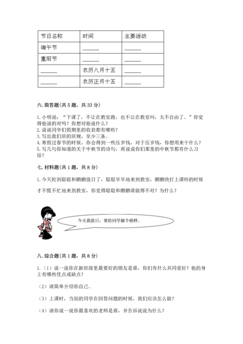 二年级上册道德与法治期中测试卷带答案.docx