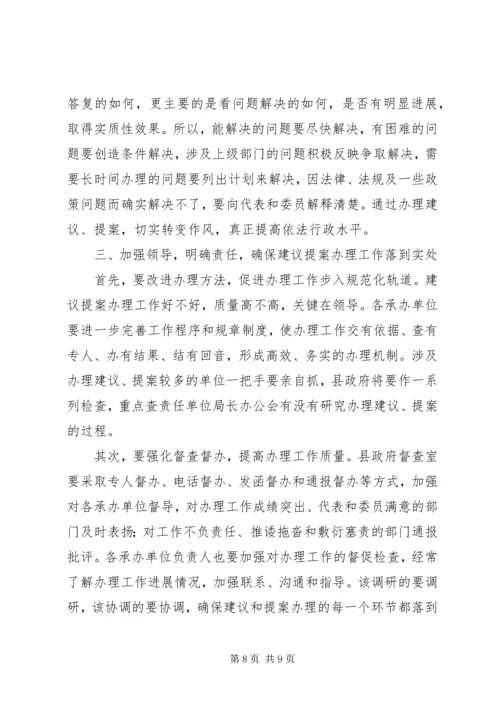县人大代表建议政协提案会上的讲话.docx